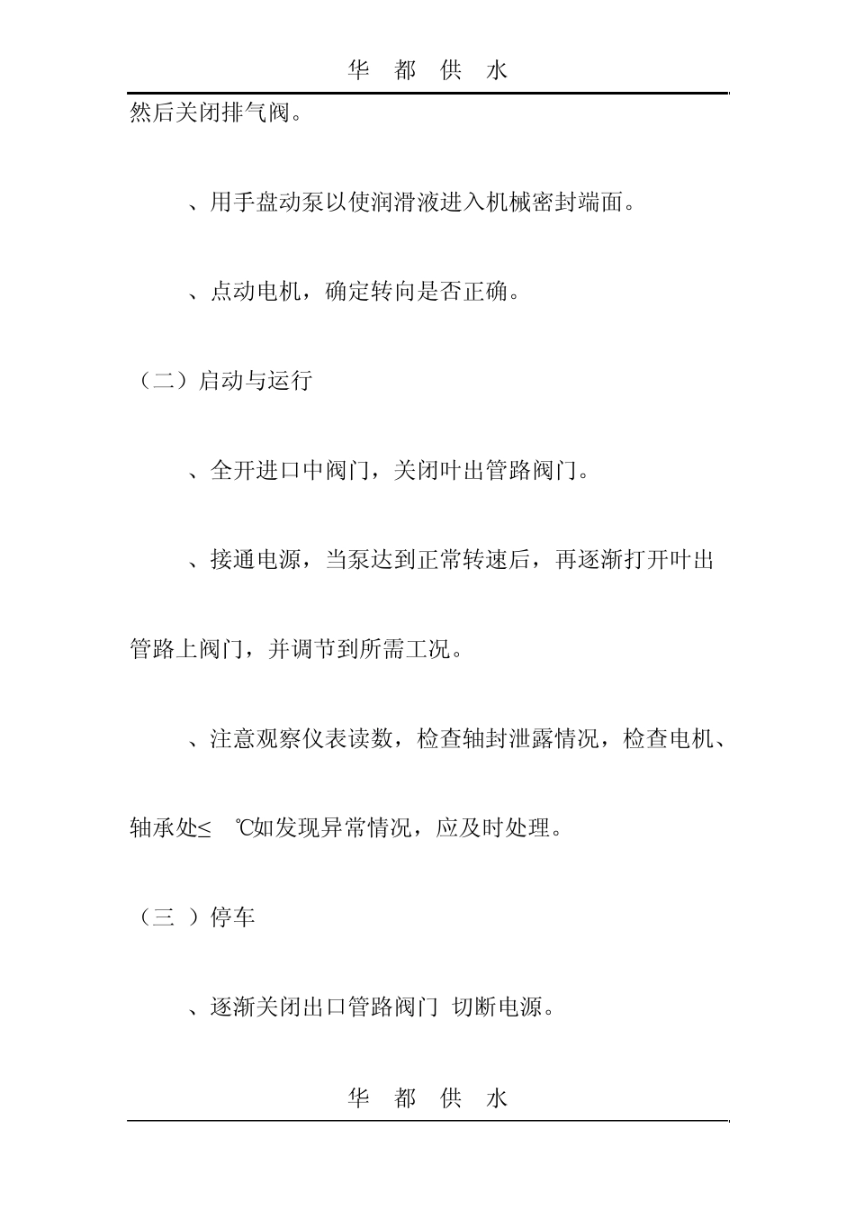 无负压供水设备安装_第3页