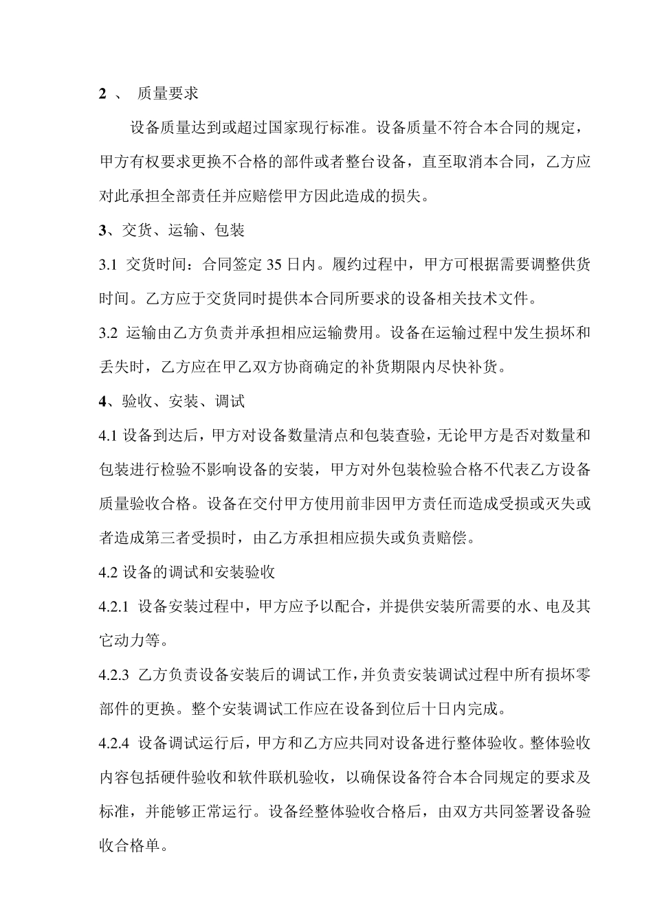 无负压供水设备合同_第2页