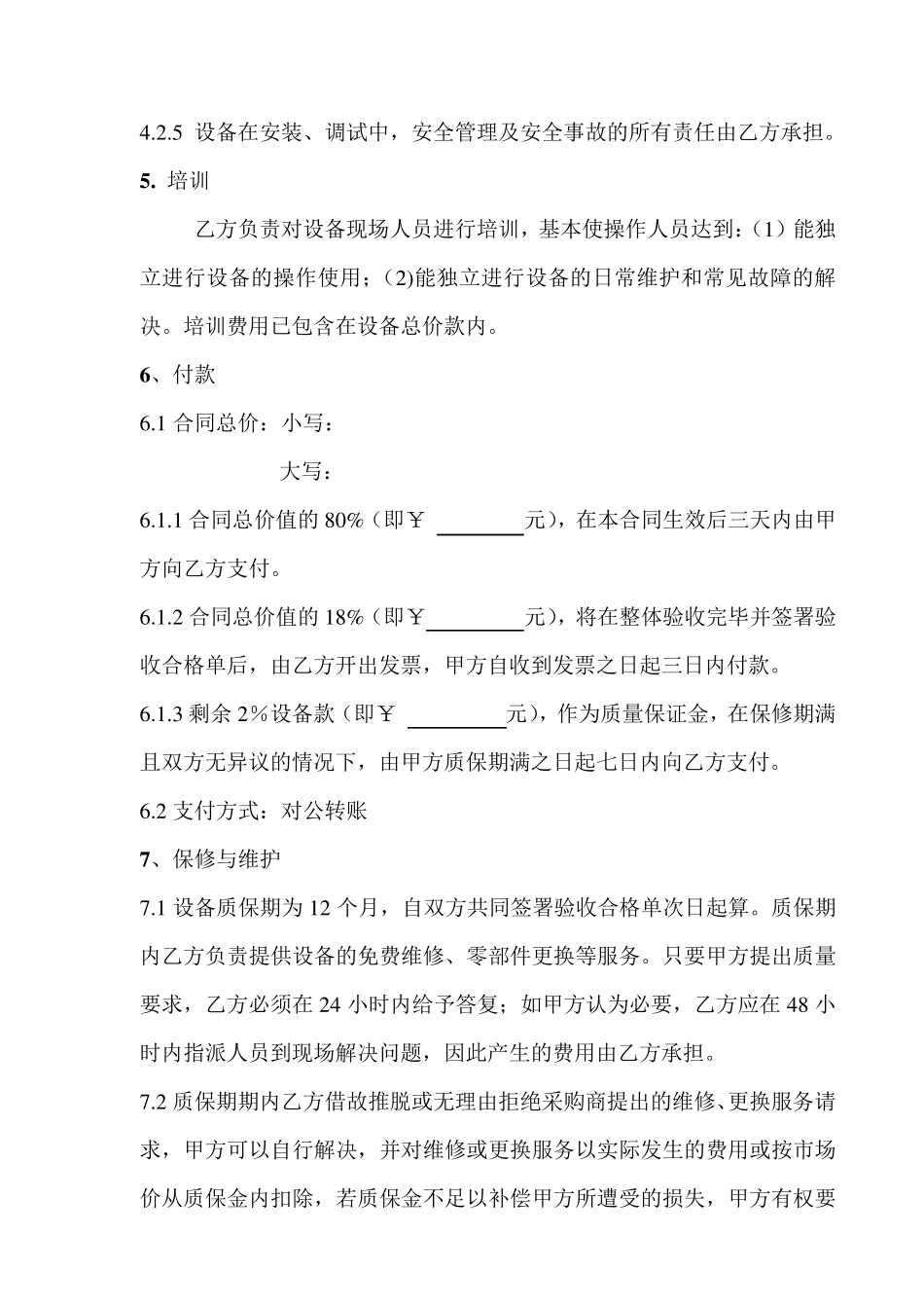 无负压供水设备合同_第3页