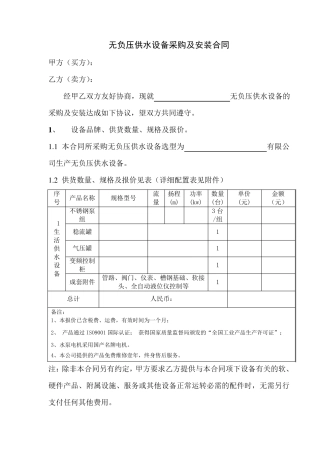 无负压供水设备合同