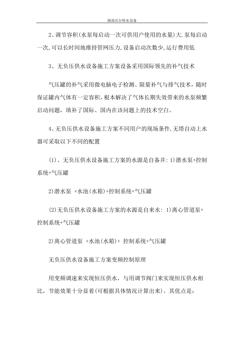 无负压供水设备施工方案_第2页