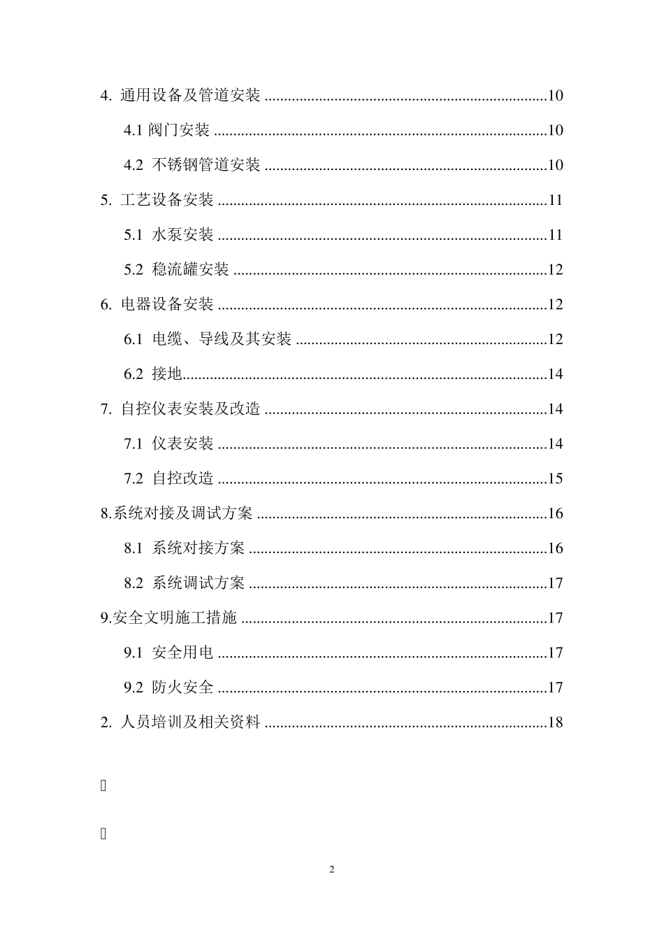 无负压供水施工方案_第2页