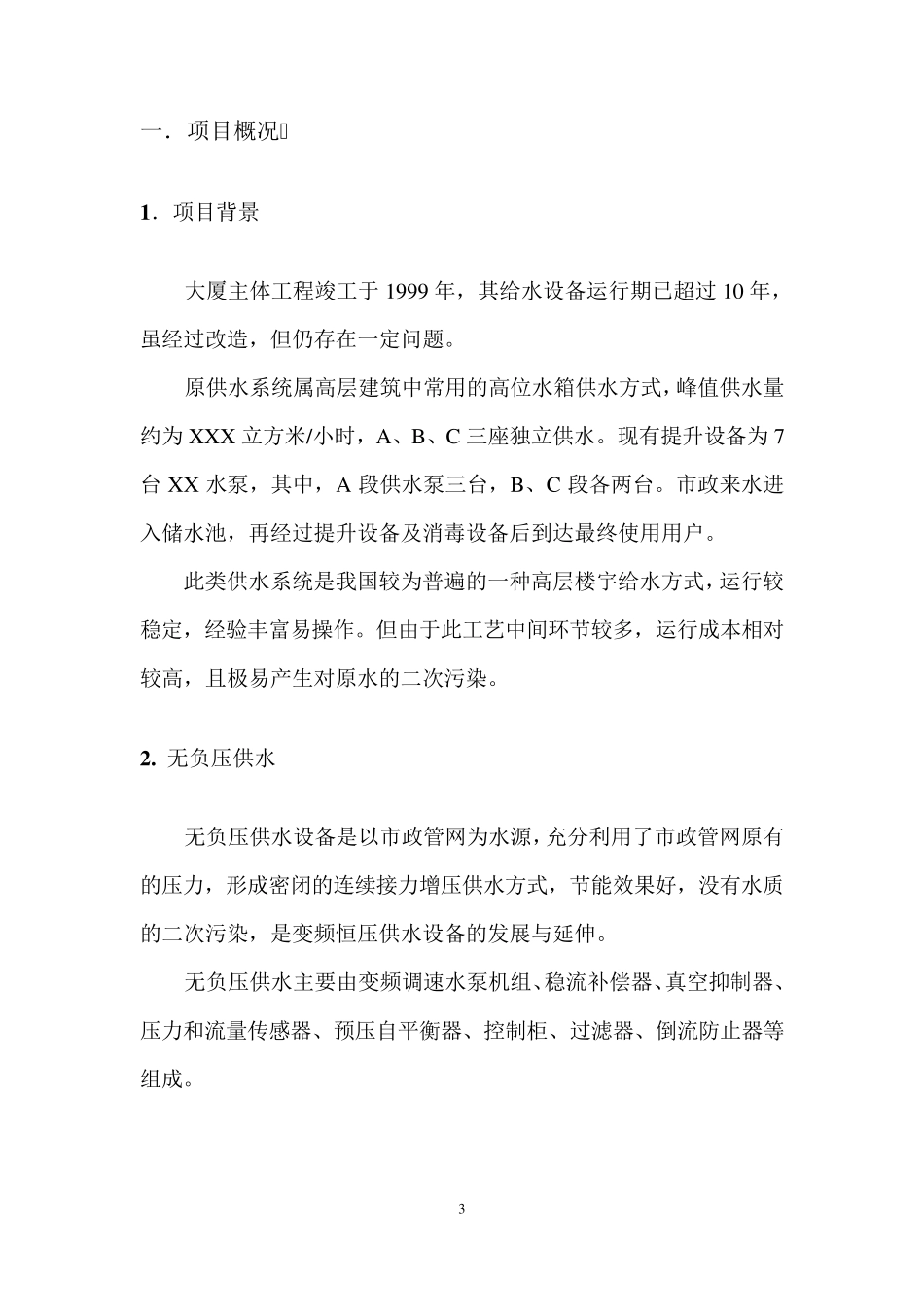 无负压供水施工方案_第3页