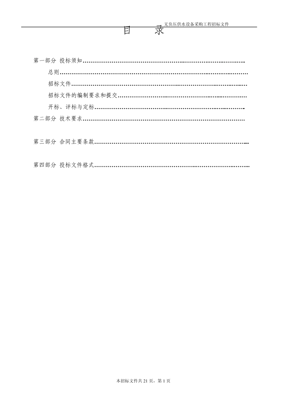 无负压供水设备招标文件_第2页