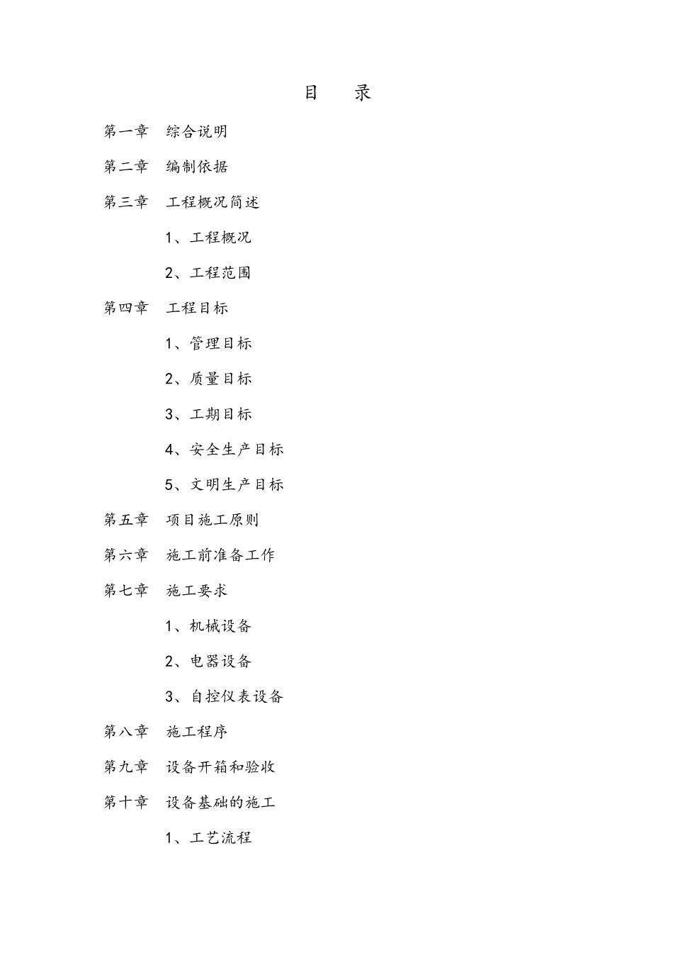无负压供水设备安装施工方案(最新版本)_第3页