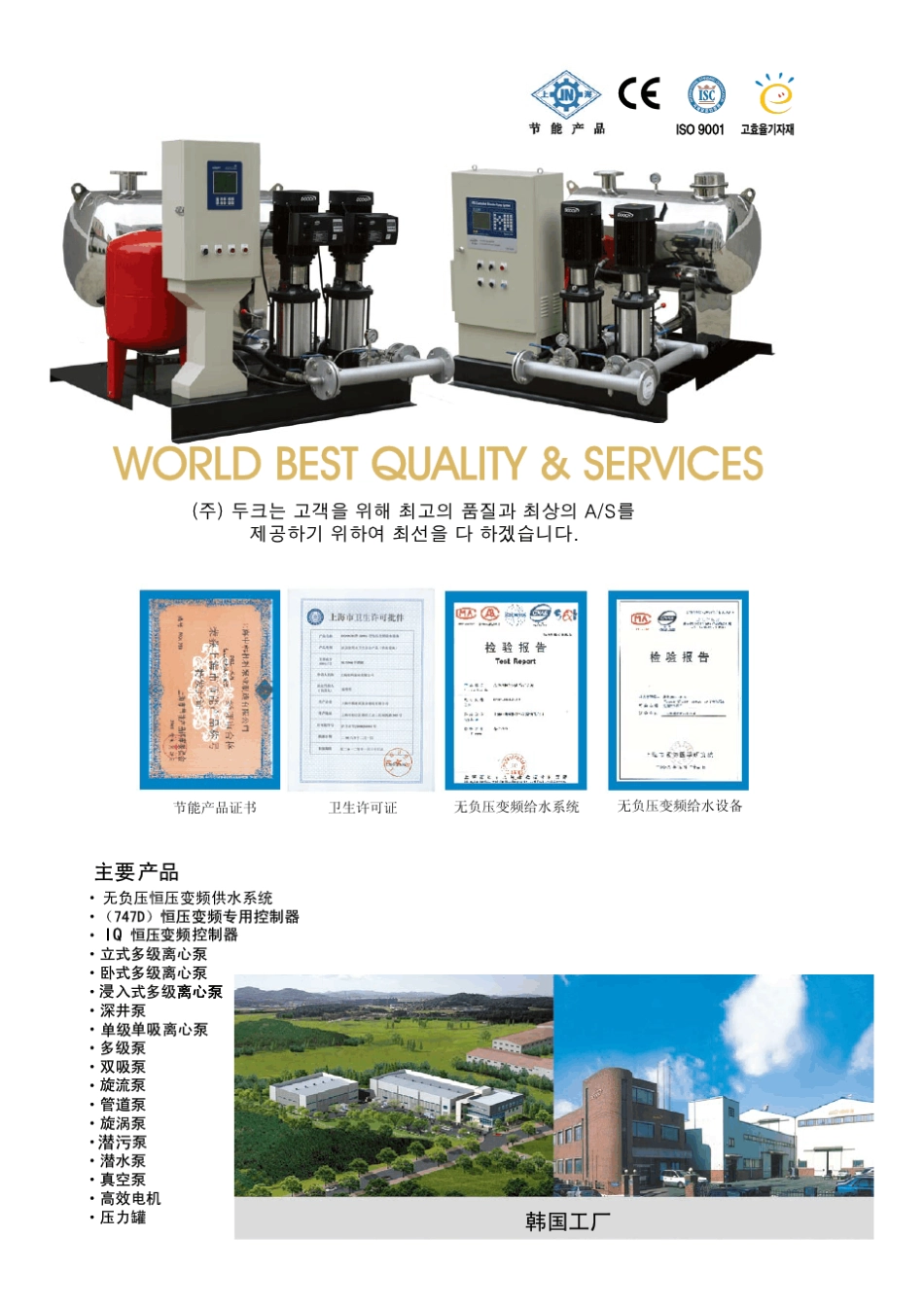 无负压恒压变频供水系统_第2页