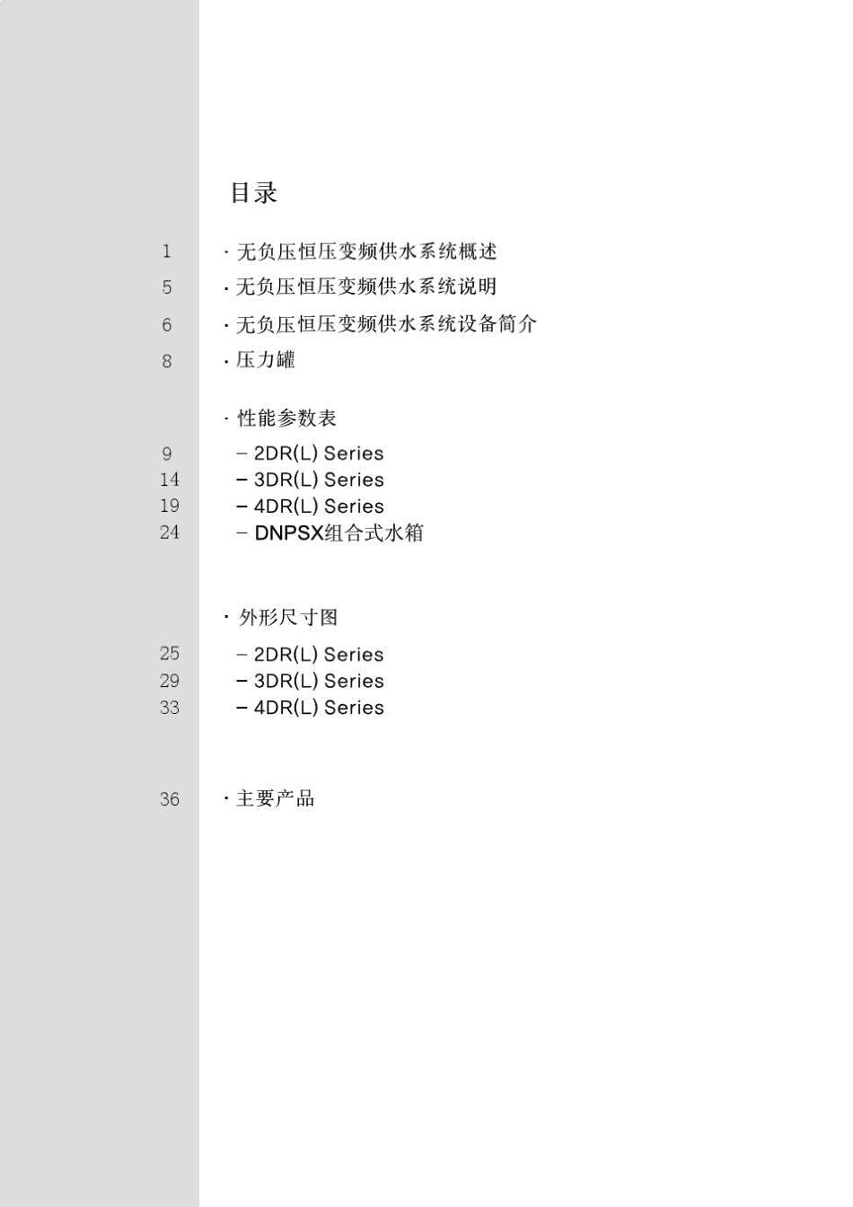 无负压恒压变频供水系统_第3页