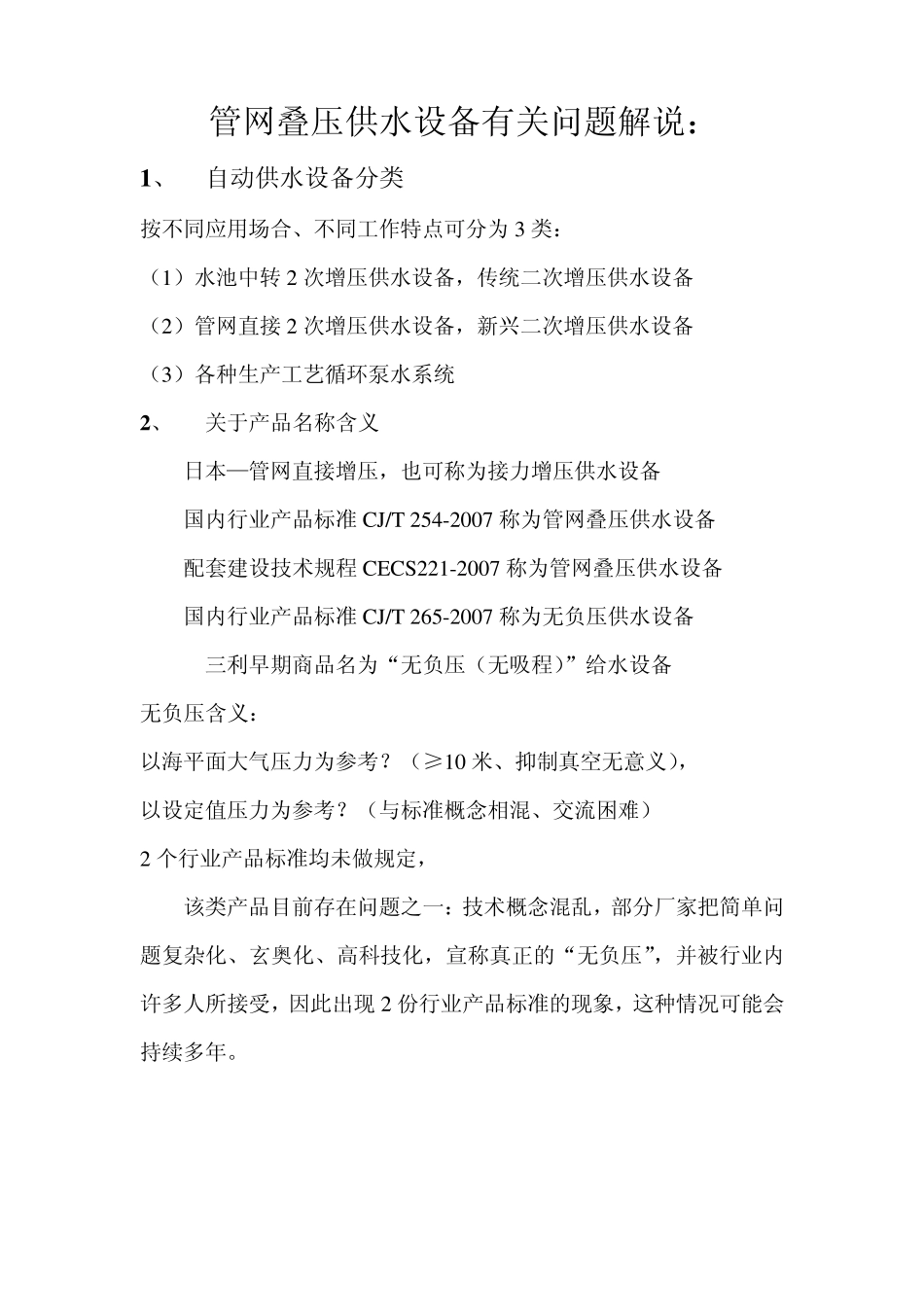 无负压概念解说_第1页