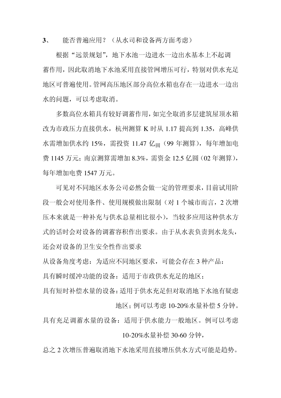 无负压概念解说_第2页