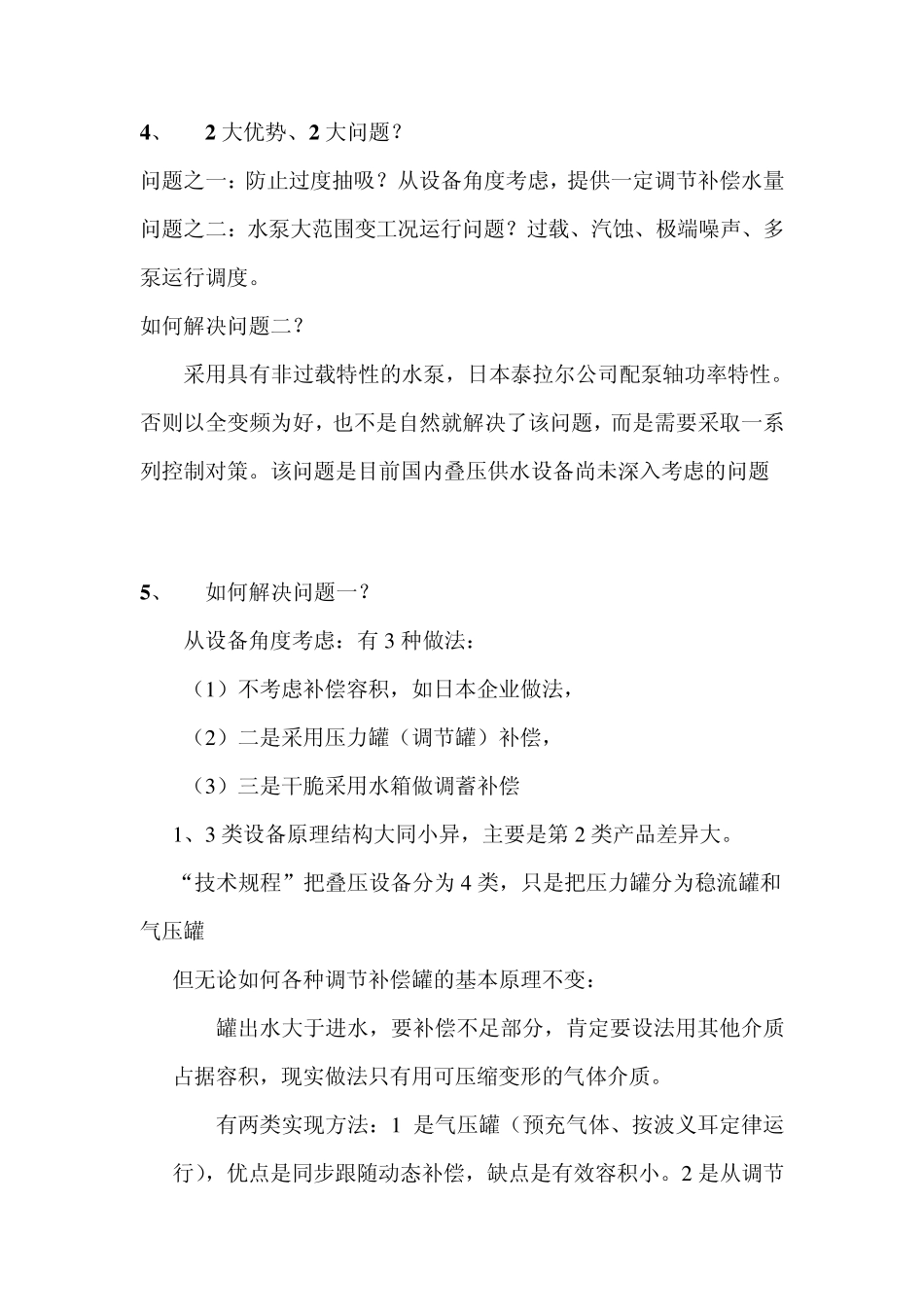 无负压概念解说_第3页
