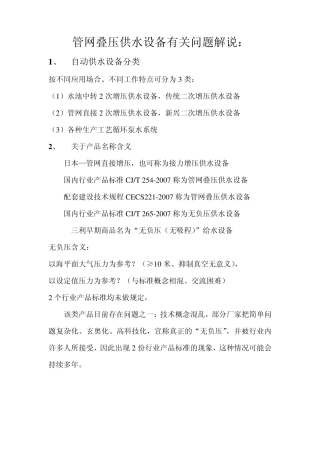 无负压概念解说