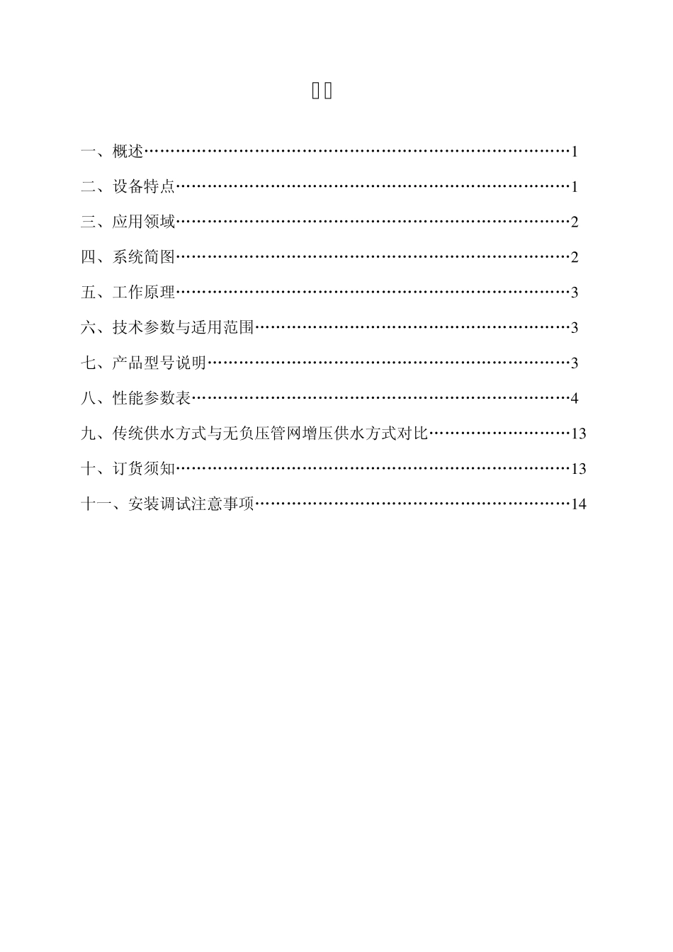 无负压管网增压设备_第2页