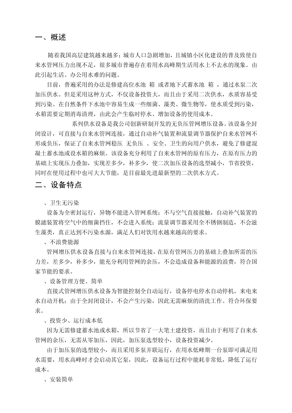 无负压管网增压设备_第3页