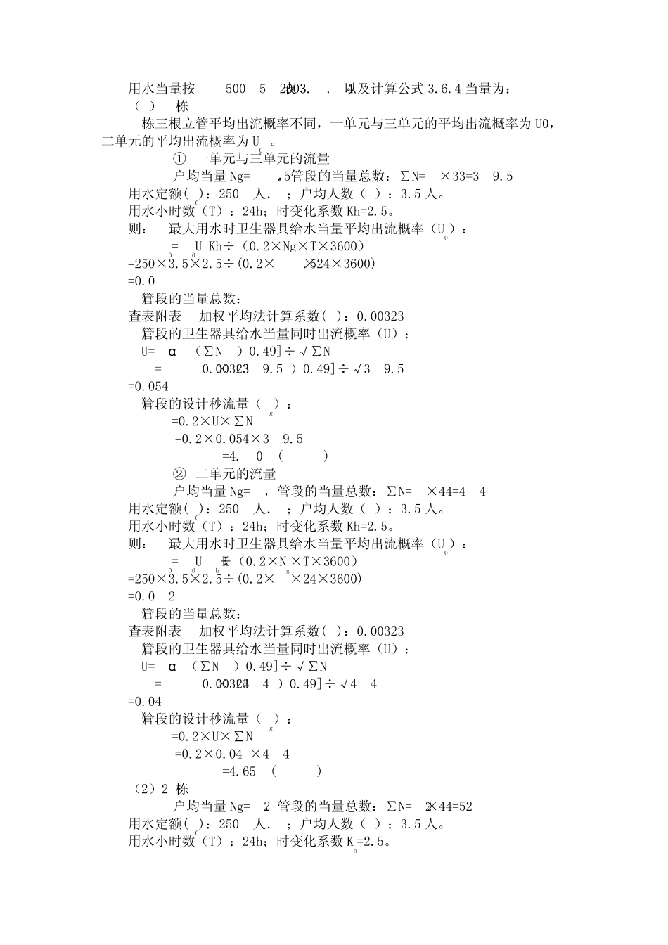 无负压设备计算书_第2页