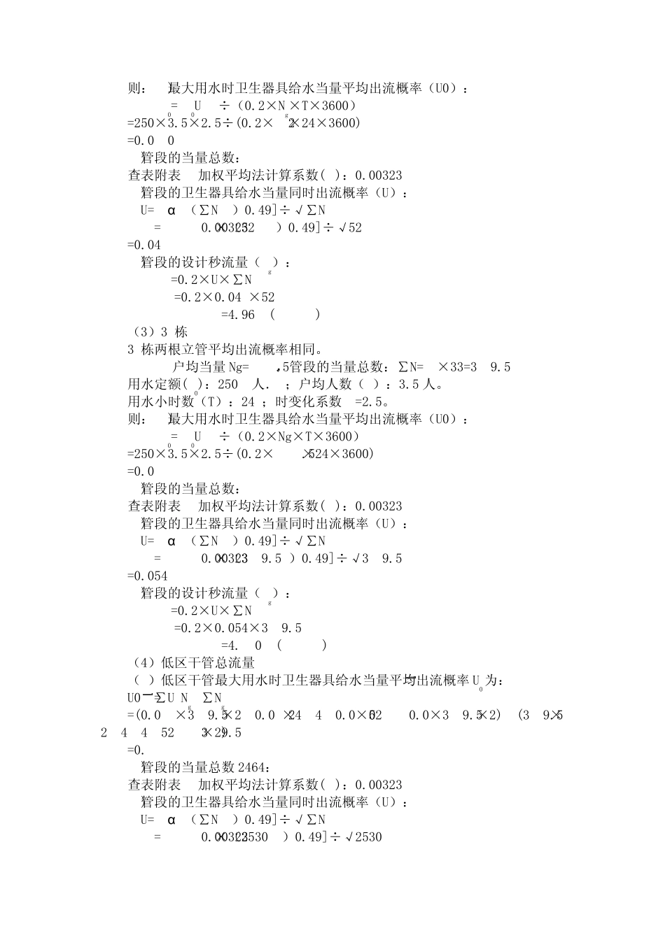 无负压设备计算书_第3页