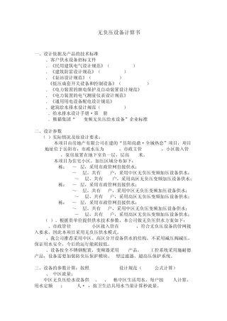 无负压设备计算书