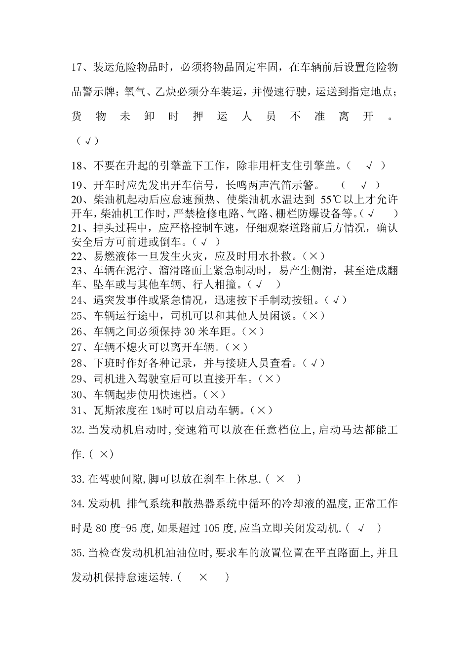 无轨胶轮车考试题及答案_第2页