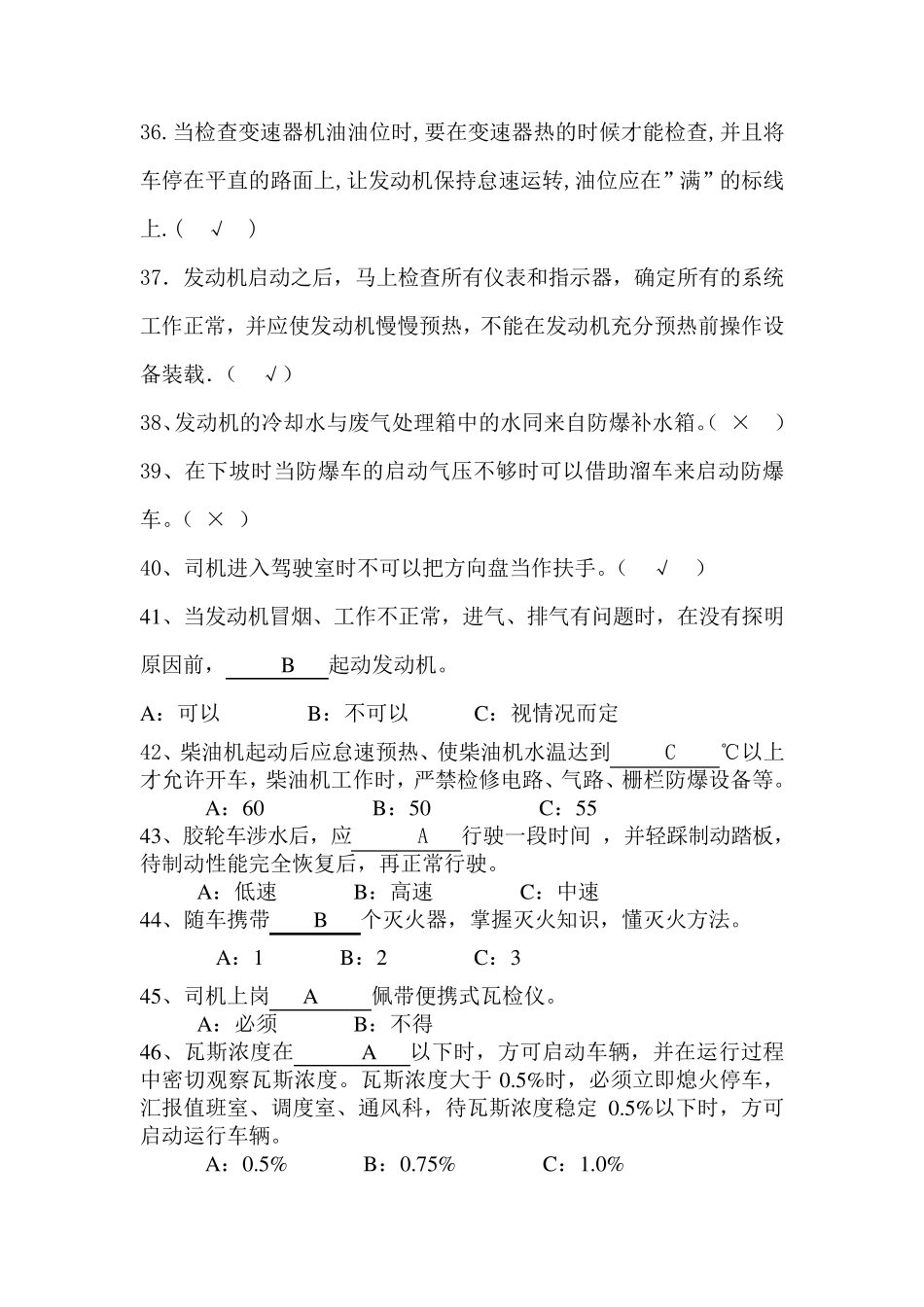 无轨胶轮车考试题及答案_第3页