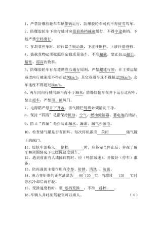 无轨胶轮车考试题及答案