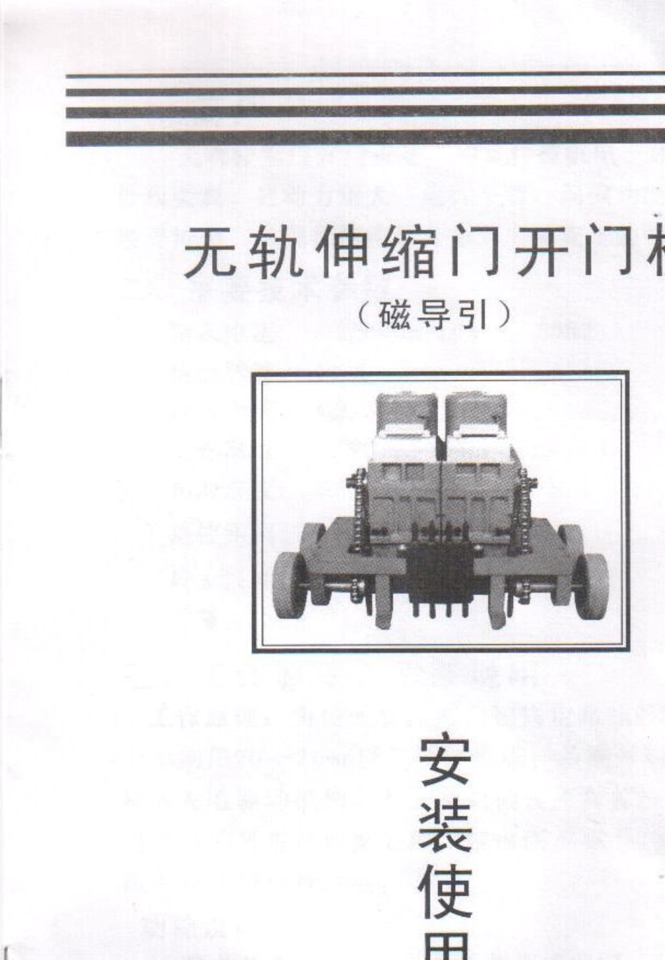无轨伸缩门说明书_第1页
