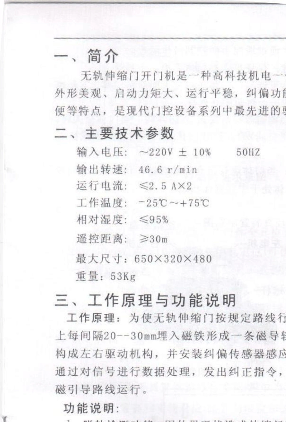 无轨伸缩门说明书_第2页