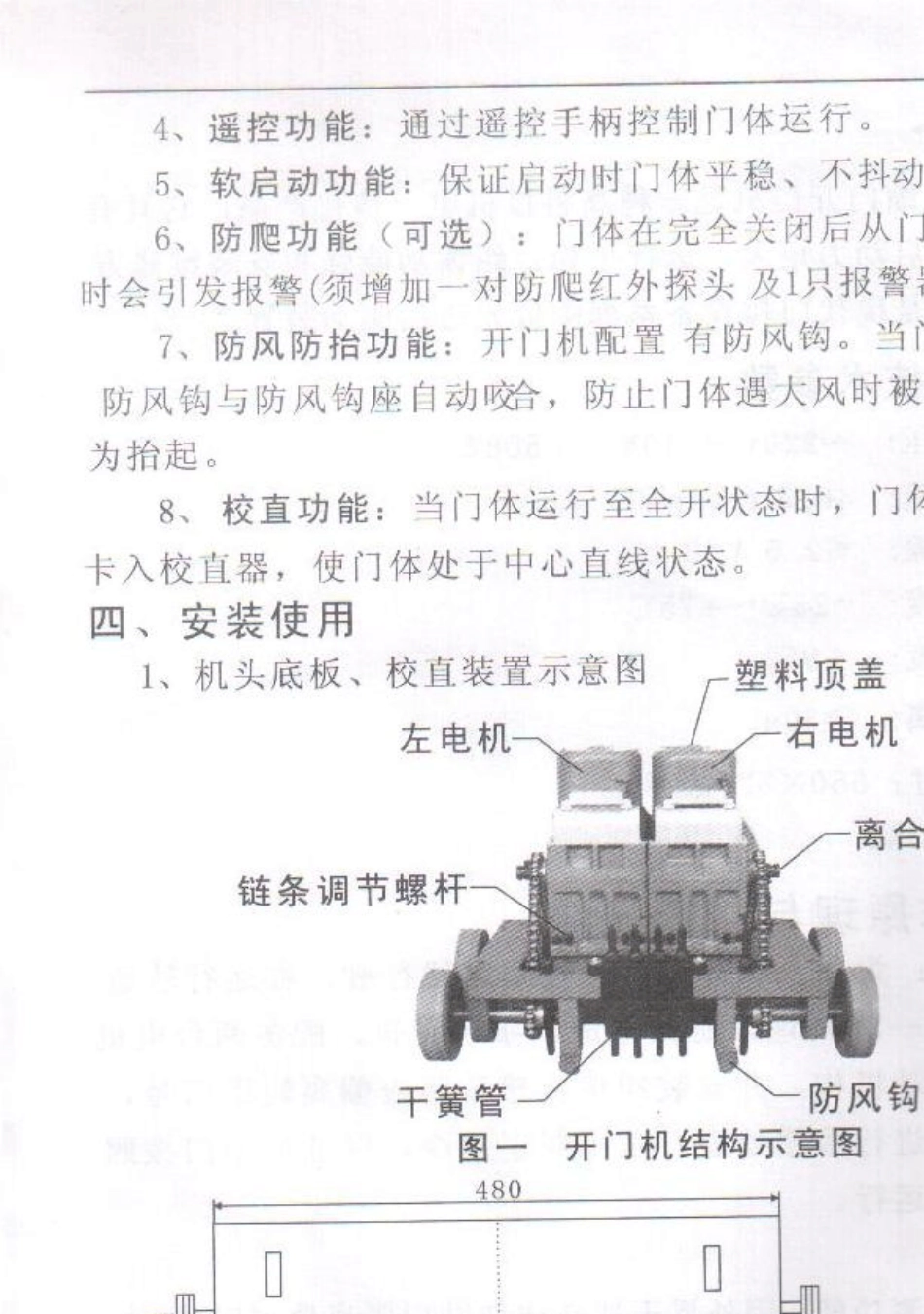 无轨伸缩门说明书_第3页