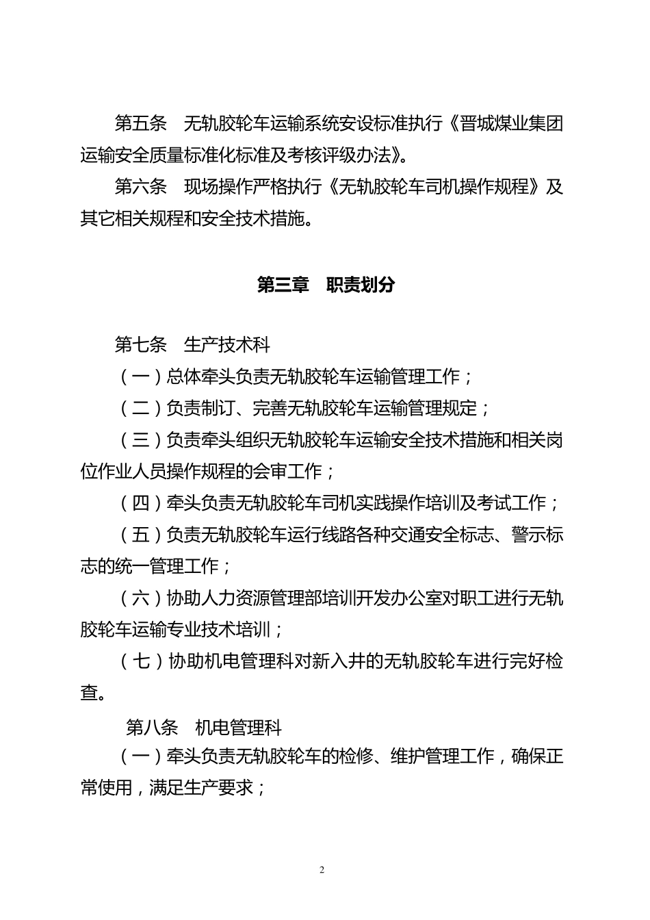 无轨胶轮车运输管理规定_第2页