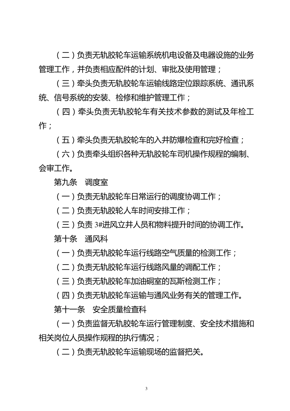 无轨胶轮车运输管理规定_第3页