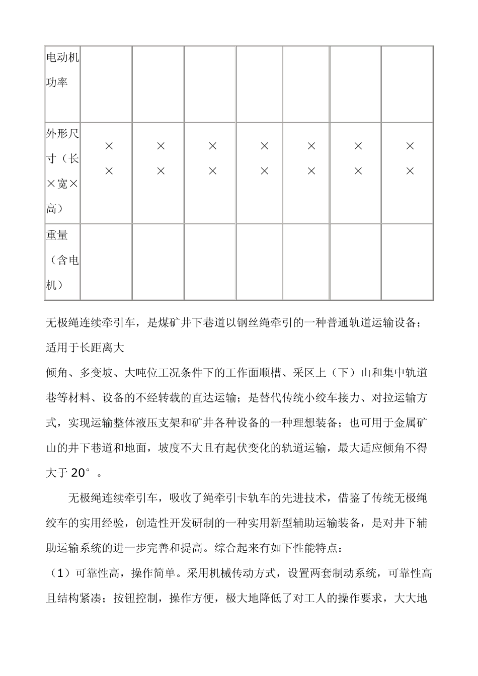 无轨胶轮车适用条件_第2页