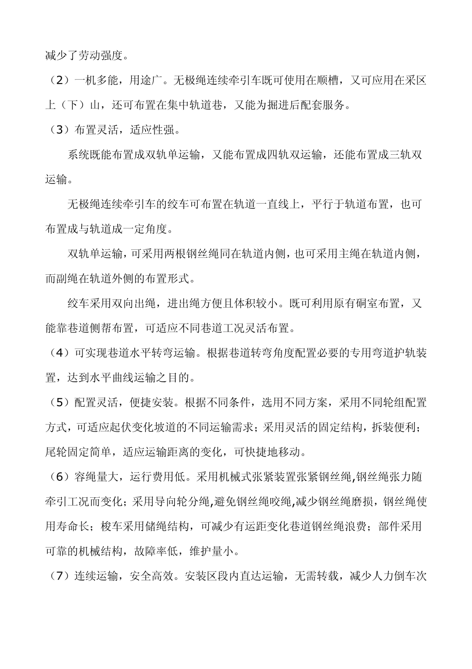 无轨胶轮车适用条件_第3页