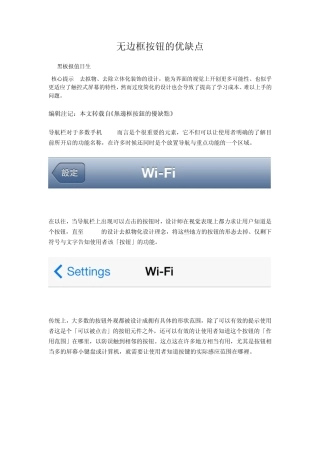 无边框按钮的优缺点