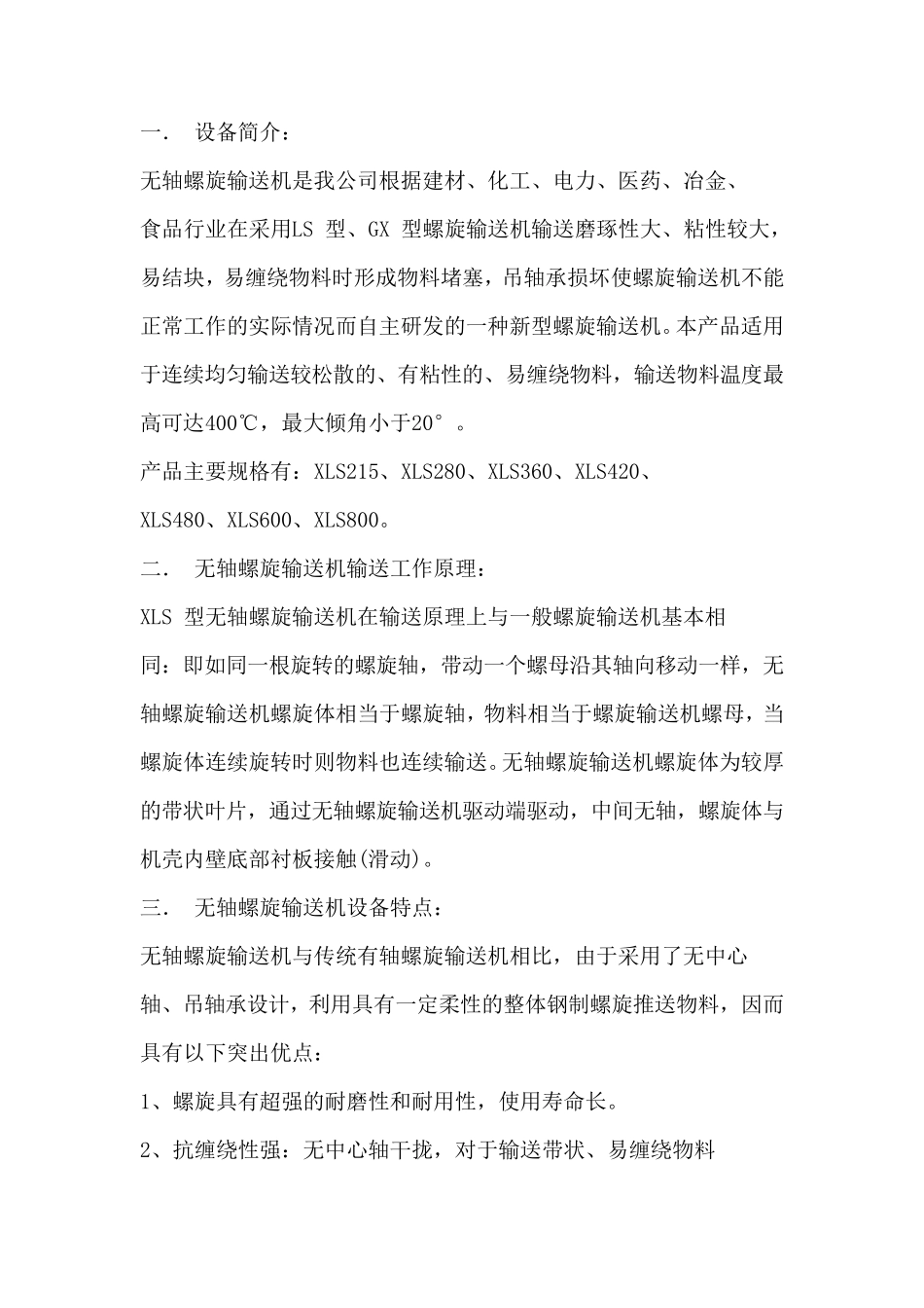 无轴螺旋输送机选型技术手册_第2页