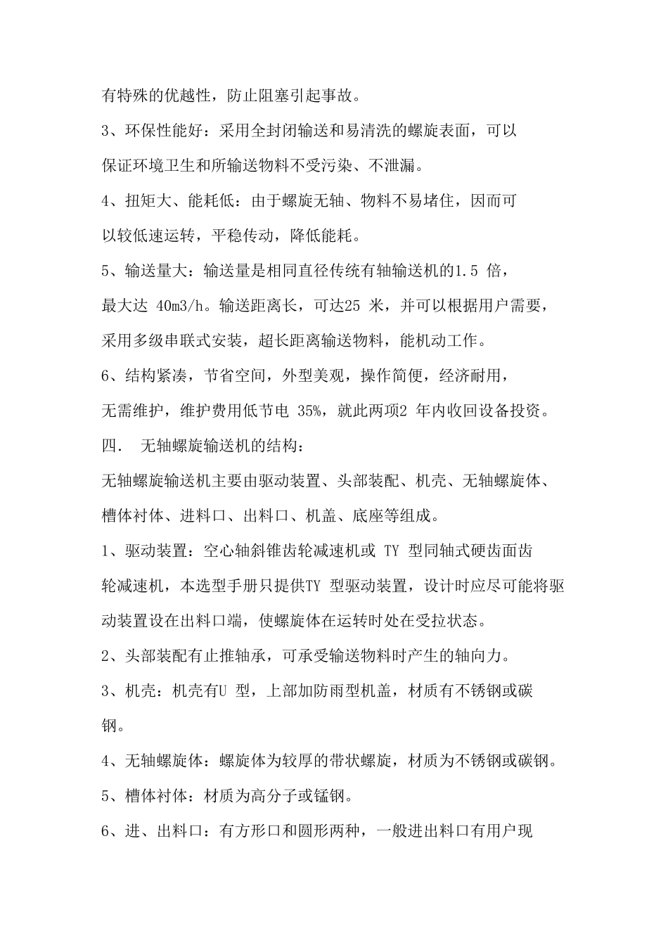 无轴螺旋输送机选型技术手册_第3页