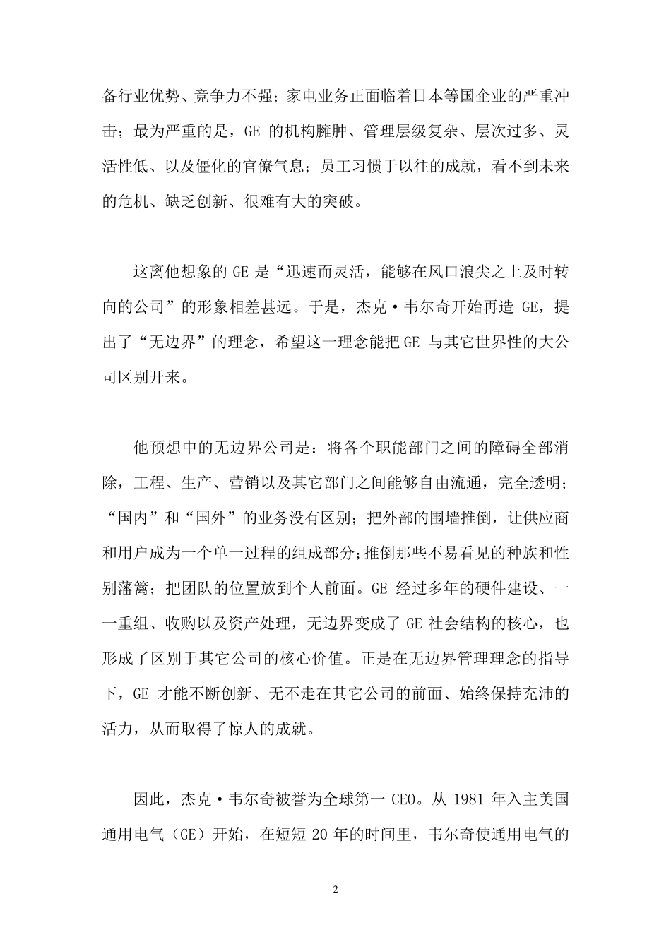 无边界组织的管理与构建_第2页