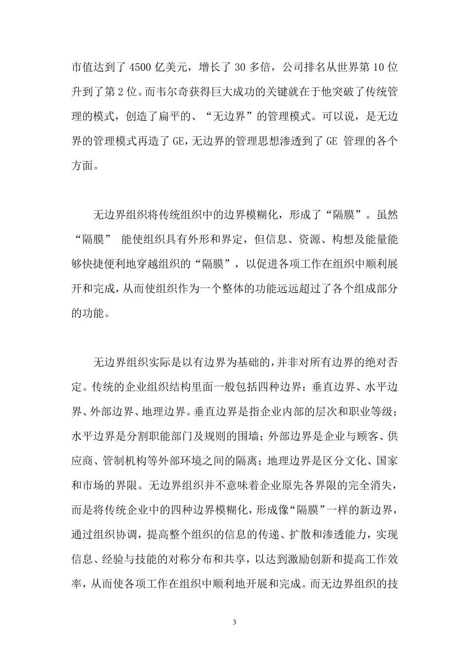 无边界组织的管理与构建_第3页