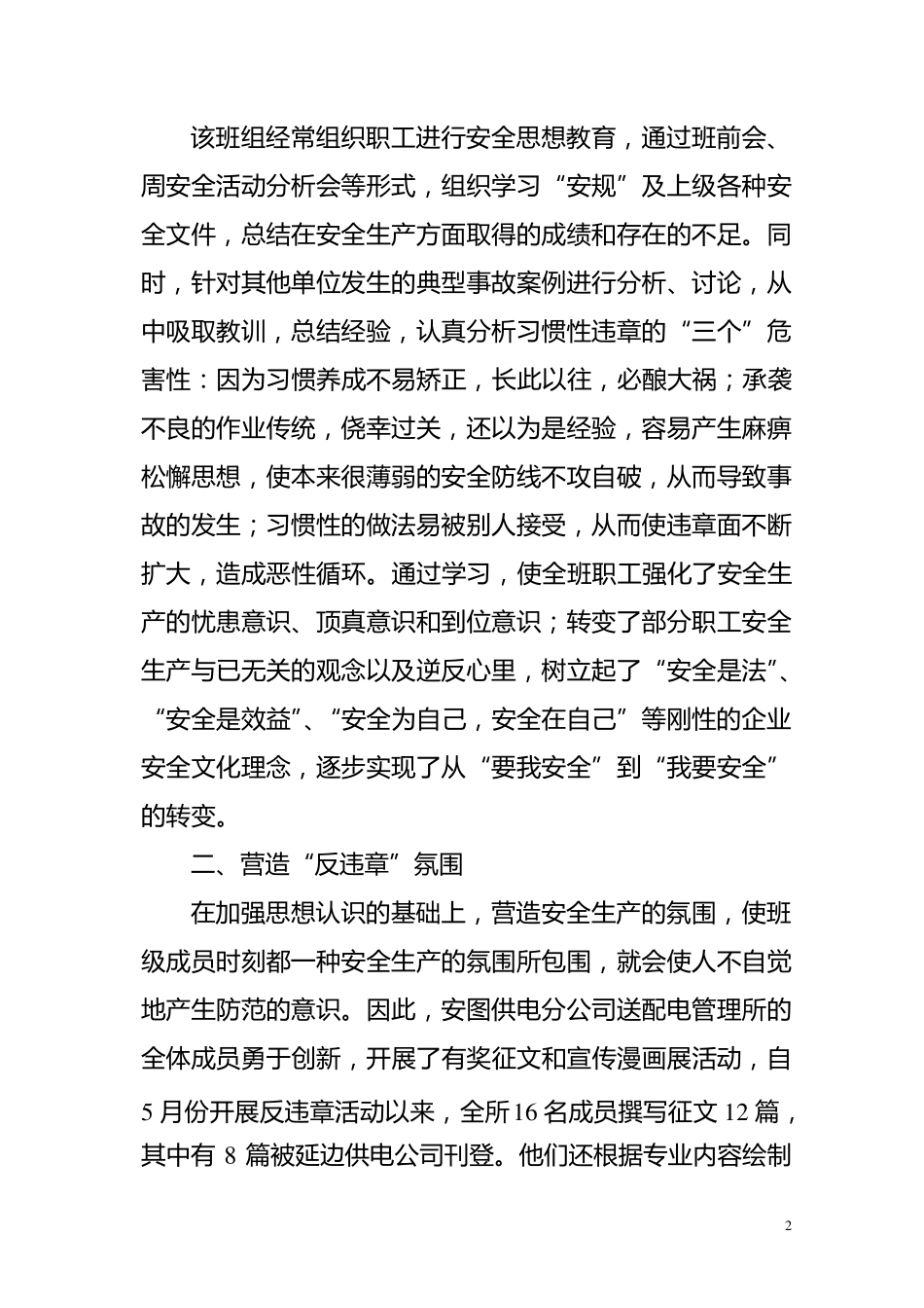 无违章班组活动材料_第2页