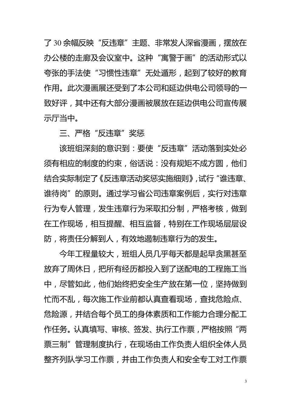 无违章班组活动材料_第3页