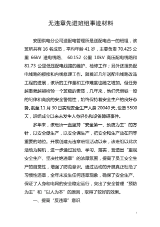 无违章班组活动材料