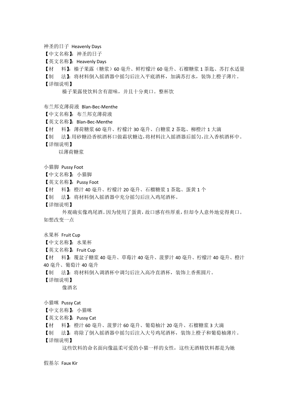 无酒精鸡尾酒大全_第2页