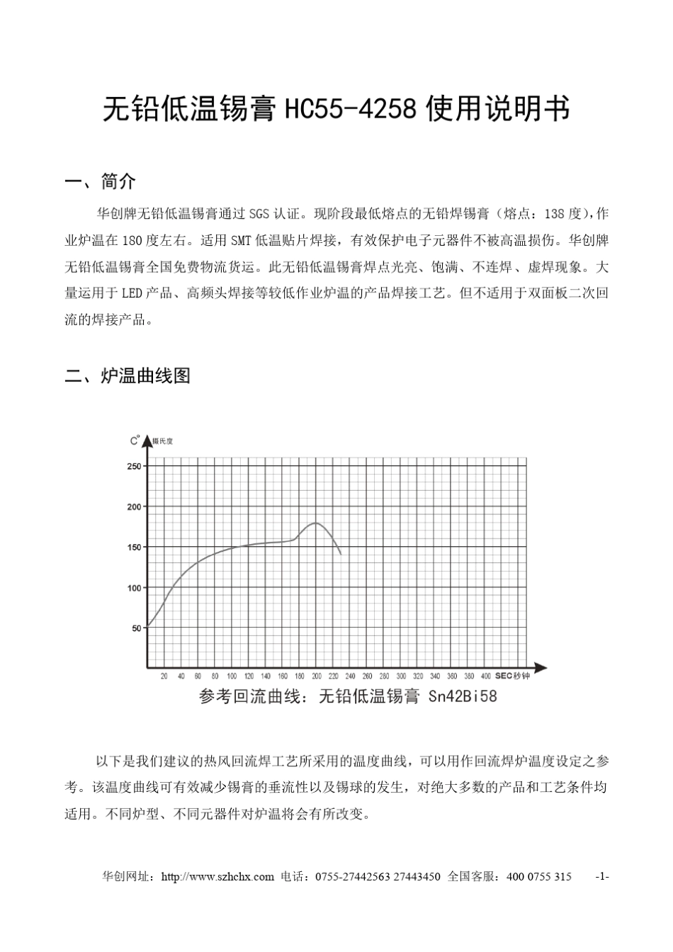 无铅低温锡膏HC554258使用说明书_第2页