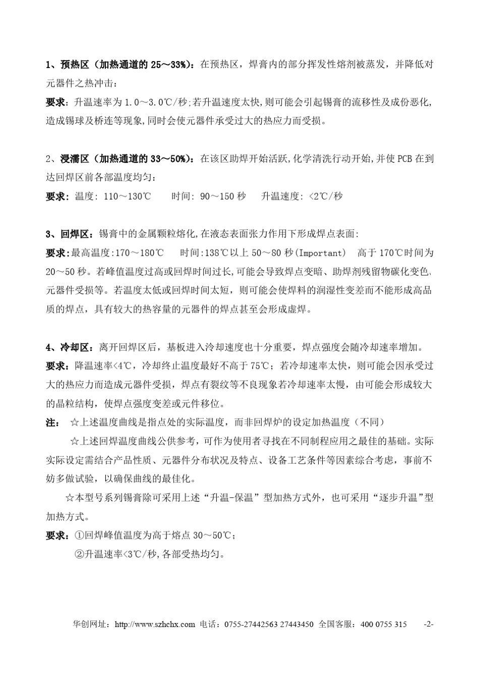 无铅低温锡膏HC554258使用说明书_第3页