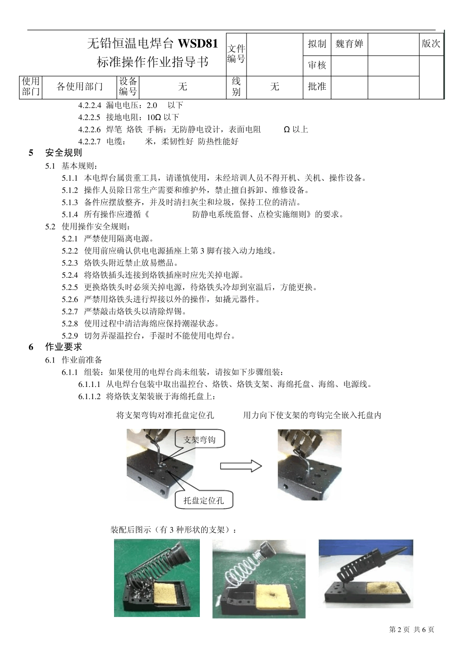 无铅恒温电焊台WSD81标准操作作业指导书_第2页
