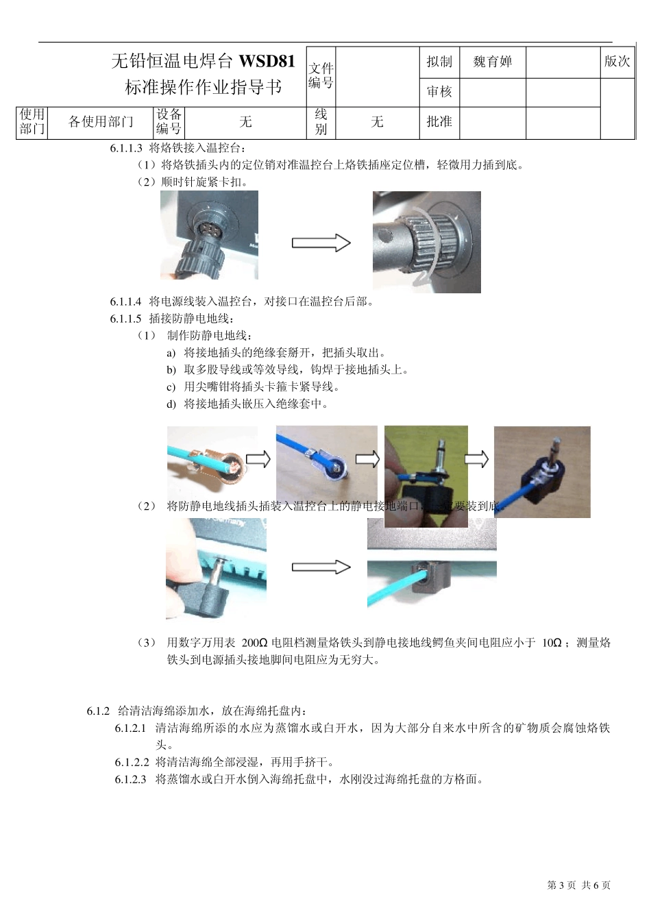 无铅恒温电焊台WSD81标准操作作业指导书_第3页