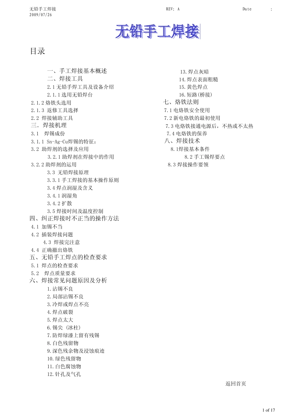 无铅手工焊接_第1页