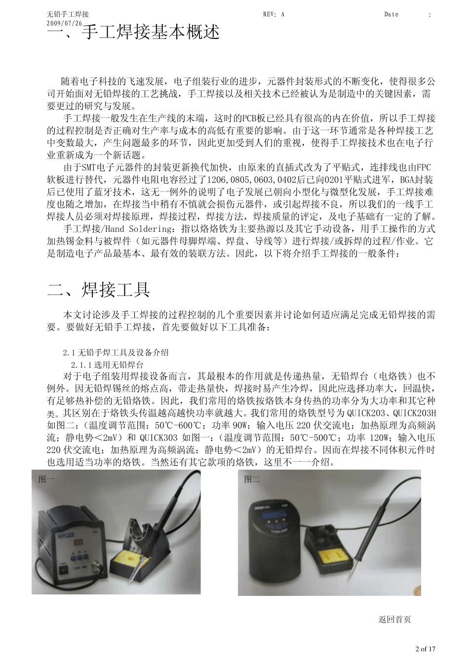 无铅手工焊接_第2页