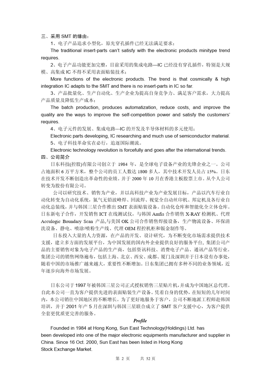 无铅工艺介绍_第2页