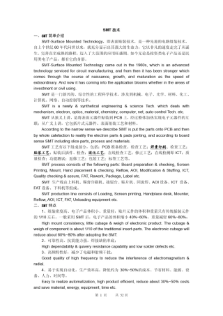 无铅工艺介绍