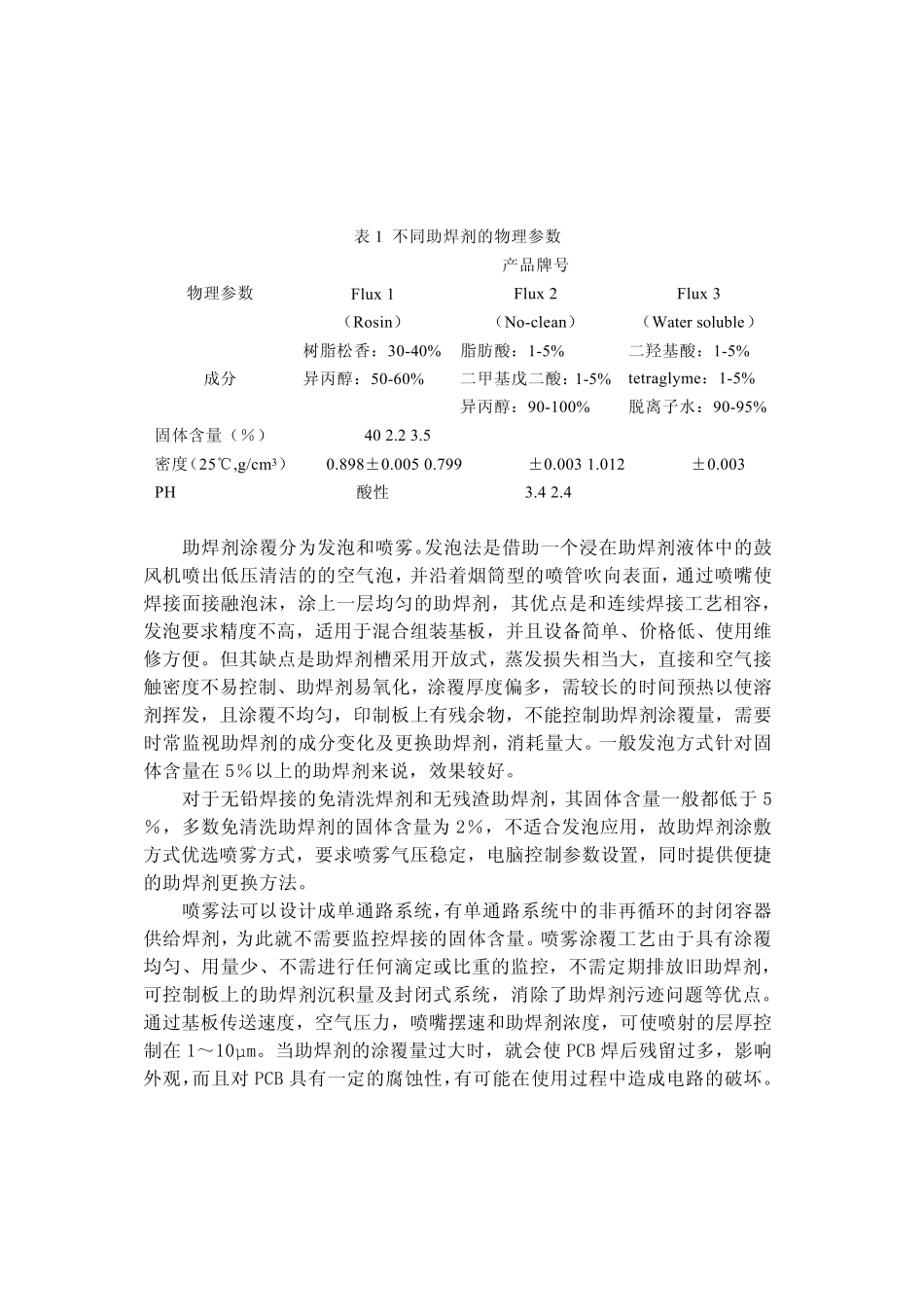 无铅波峰焊工艺_第3页