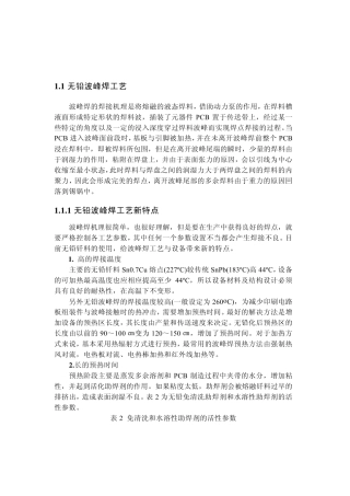 无铅波峰焊工艺