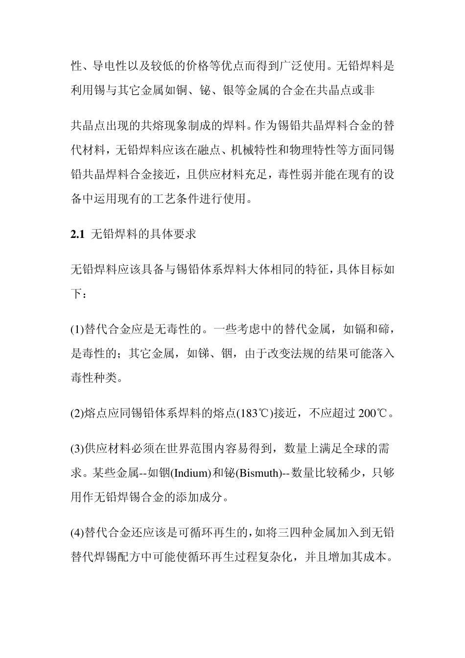 无铅焊料的新发展_第2页